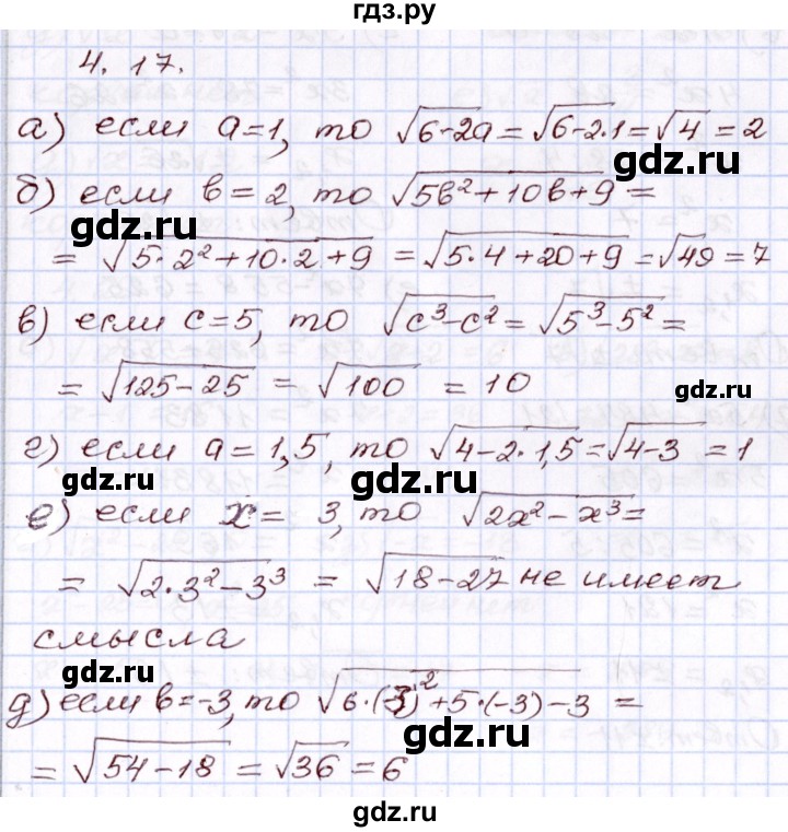 ГДЗ по алгебре 8 класс Мордкович   §4 - 4.17, Решебник