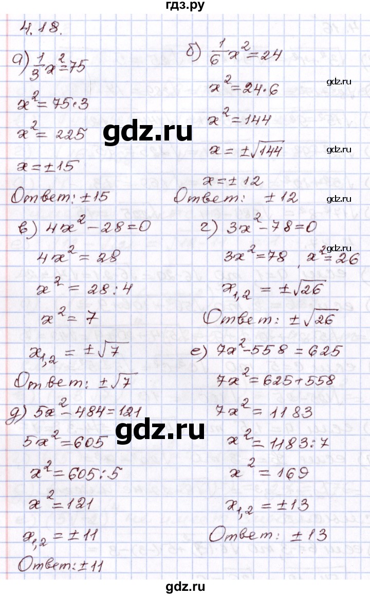 ГДЗ по алгебре 8 класс Мордкович   §4 - 4.18, Решебник