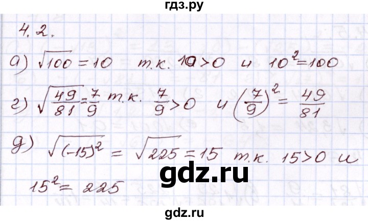 ГДЗ по алгебре 8 класс Мордкович   §4 - 4.2, Решебник