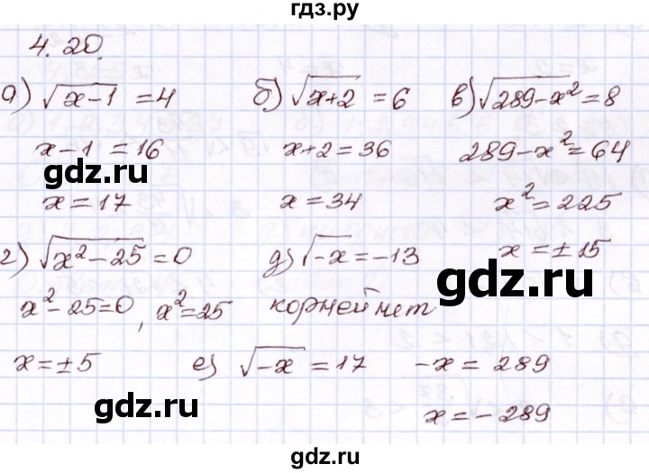ГДЗ по алгебре 8 класс Мордкович   §4 - 4.20, Решебник