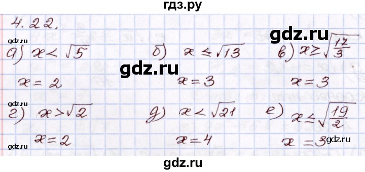 ГДЗ по алгебре 8 класс Мордкович   §4 - 4.22, Решебник
