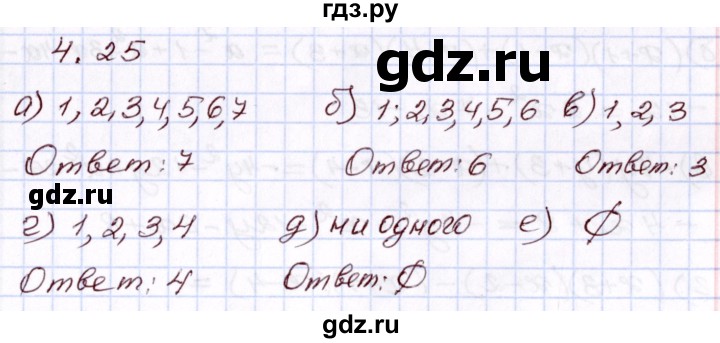 ГДЗ по алгебре 8 класс Мордкович   §4 - 4.25, Решебник