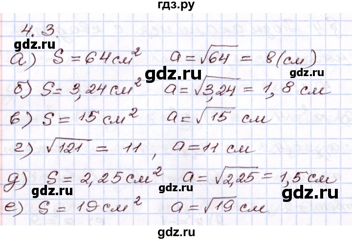 ГДЗ по алгебре 8 класс Мордкович   §4 - 4.3, Решебник