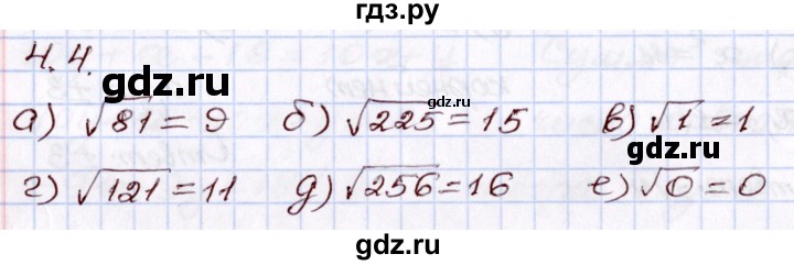 ГДЗ по алгебре 8 класс Мордкович   §4 - 4.4, Решебник
