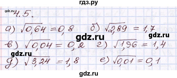 ГДЗ по алгебре 8 класс Мордкович   §4 - 4.5, Решебник