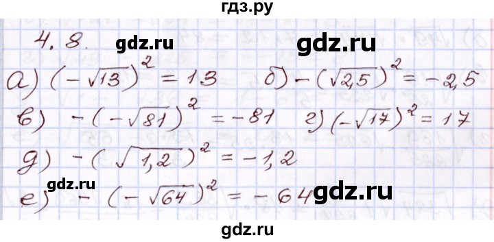 ГДЗ по алгебре 8 класс Мордкович   §4 - 4.8, Решебник
