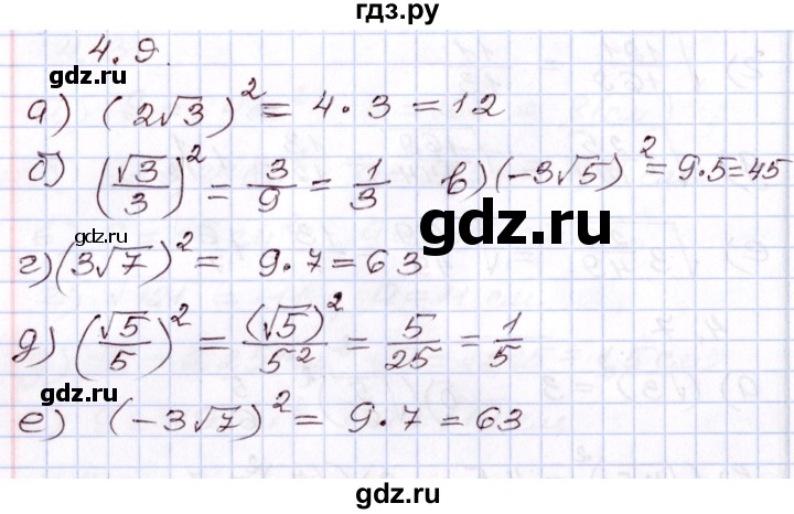 ГДЗ по алгебре 8 класс Мордкович   §4 - 4.9, Решебник
