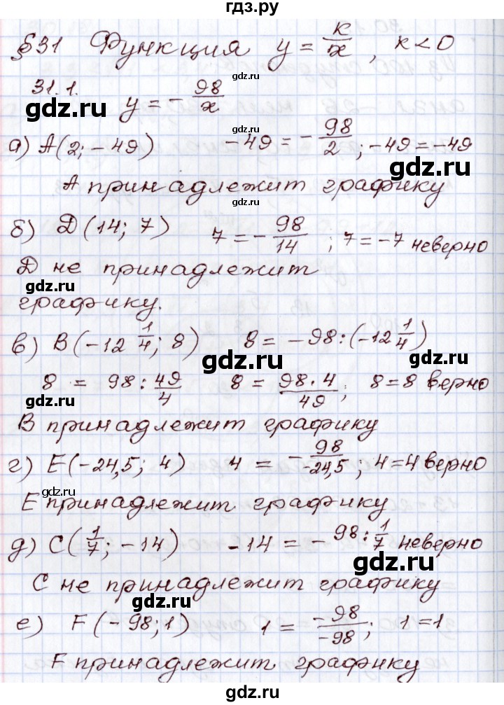 ГДЗ по алгебре 8 класс Мордкович   §31 - 31.1, Решебник