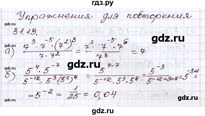 ГДЗ по алгебре 8 класс Мордкович   §31 - 31.13, Решебник