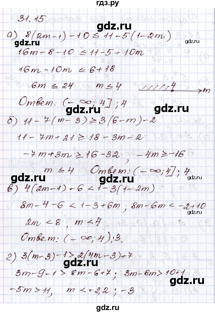 ГДЗ по алгебре 8 класс Мордкович   §31 - 31.15, Решебник