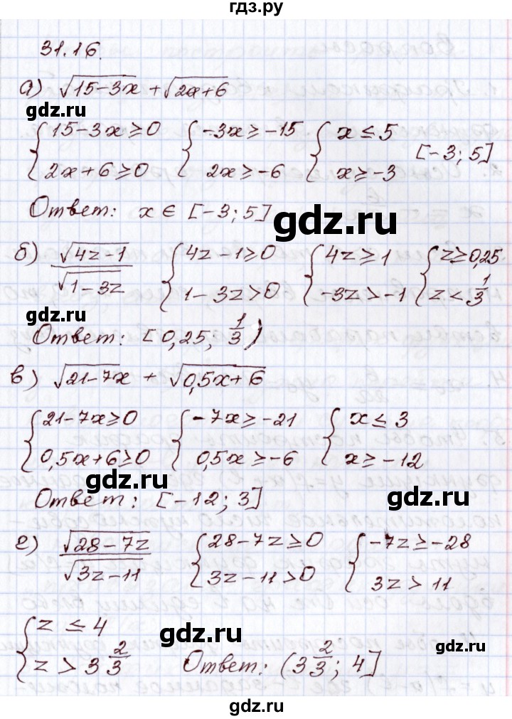 ГДЗ по алгебре 8 класс Мордкович   §31 - 31.16, Решебник
