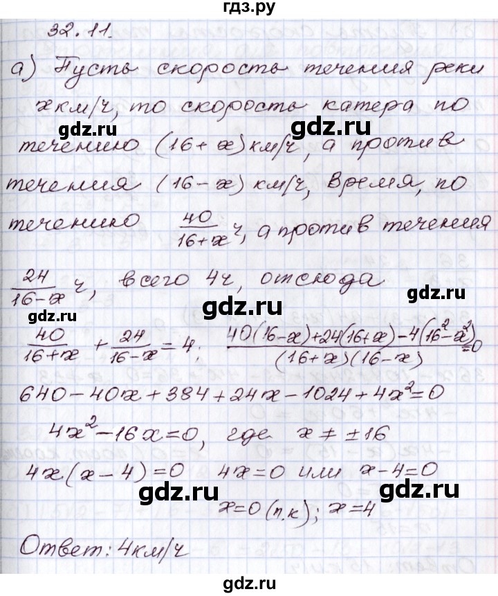 ГДЗ по алгебре 8 класс Мордкович   §32 - 32.11, Решебник
