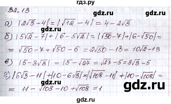 ГДЗ по алгебре 8 класс Мордкович   §32 - 32.13, Решебник