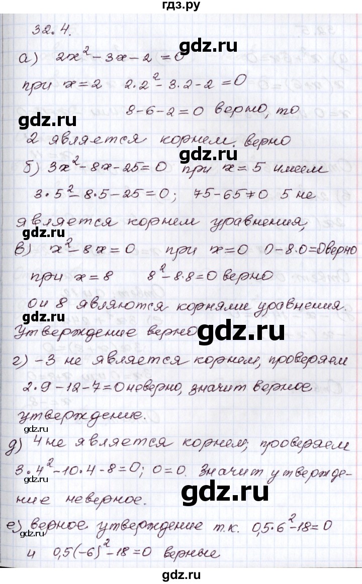 ГДЗ по алгебре 8 класс Мордкович   §32 - 32.4, Решебник