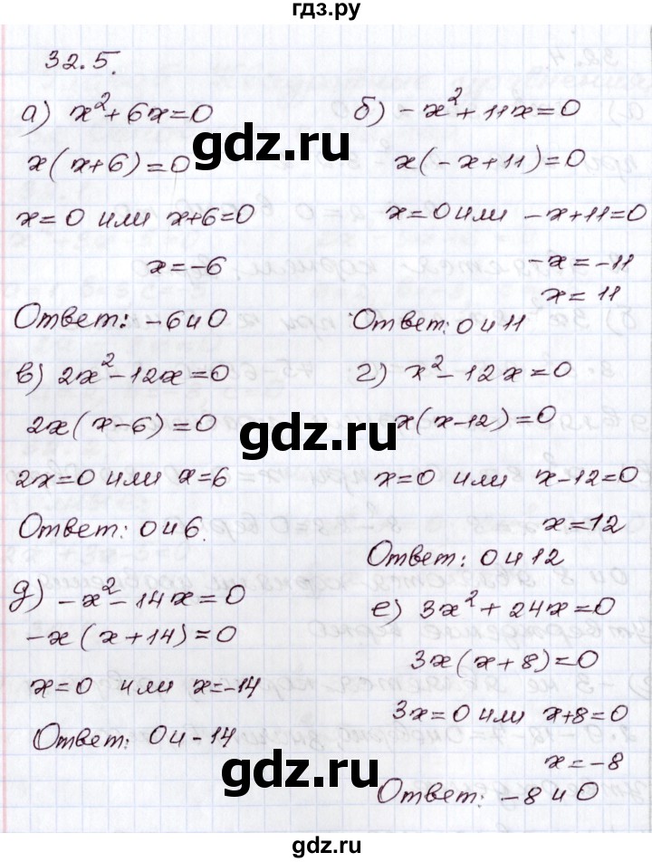 ГДЗ по алгебре 8 класс Мордкович   §32 - 32.5, Решебник