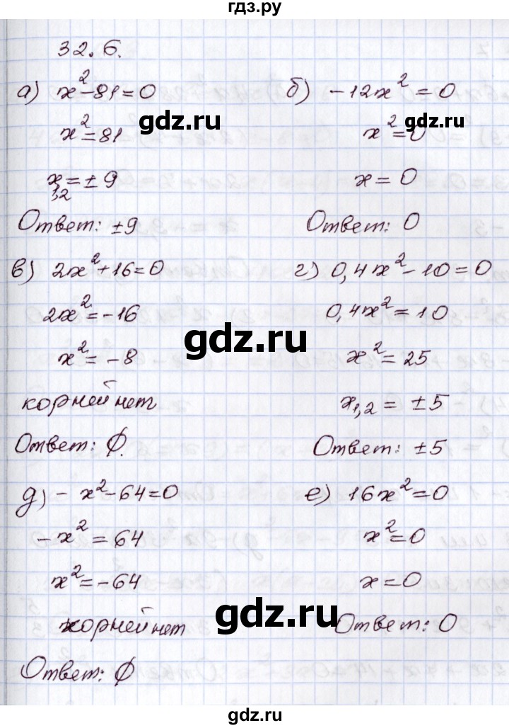 ГДЗ по алгебре 8 класс Мордкович   §32 - 32.6, Решебник