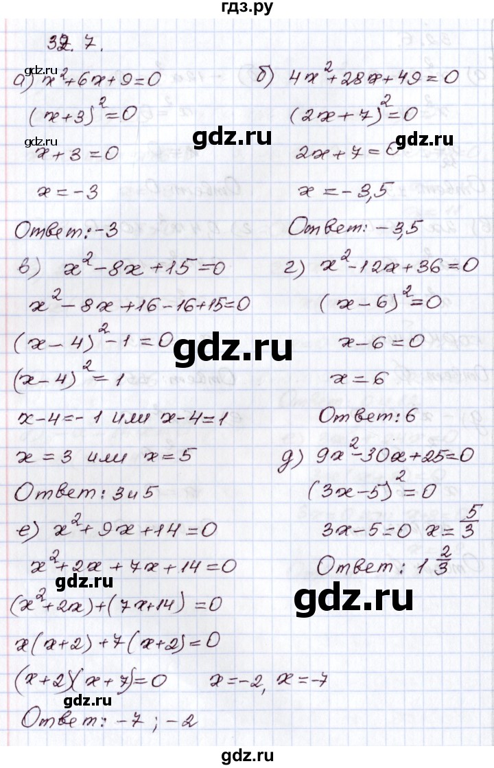 ГДЗ по алгебре 8 класс Мордкович   §32 - 32.7, Решебник