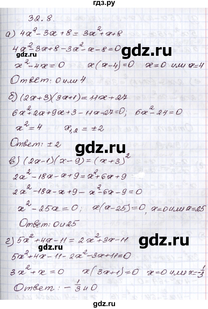 ГДЗ по алгебре 8 класс Мордкович   §32 - 32.8, Решебник