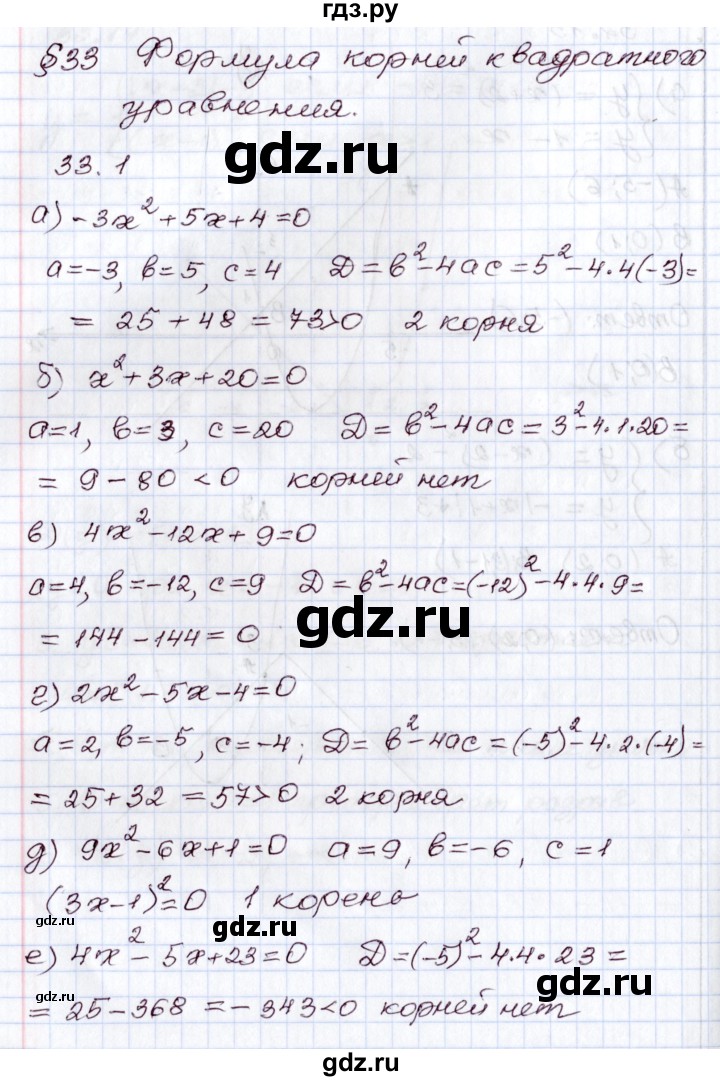 ГДЗ по алгебре 8 класс Мордкович   §33 - 33.1, Решебник