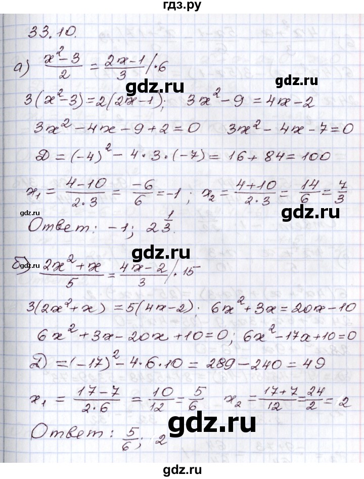 ГДЗ по алгебре 8 класс Мордкович   §33 - 33.10, Решебник