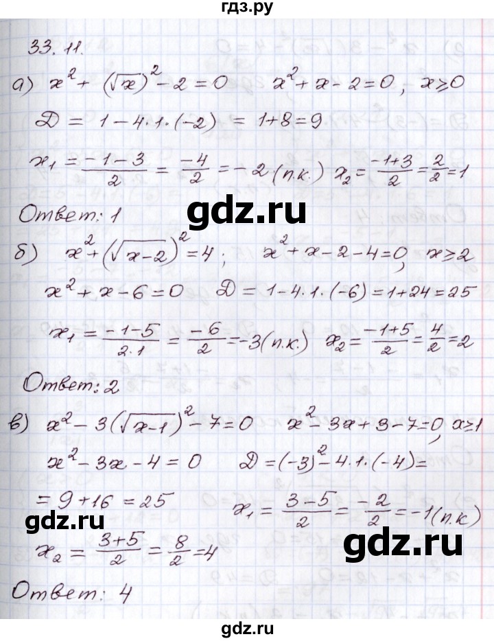 ГДЗ по алгебре 8 класс Мордкович   §33 - 33.11, Решебник