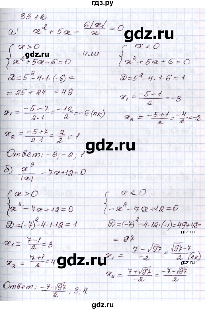 ГДЗ по алгебре 8 класс Мордкович   §33 - 33.12, Решебник