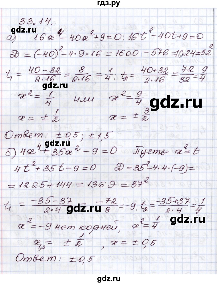 ГДЗ по алгебре 8 класс Мордкович   §33 - 33.14, Решебник