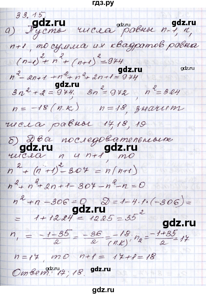 ГДЗ по алгебре 8 класс Мордкович   §33 - 33.15, Решебник