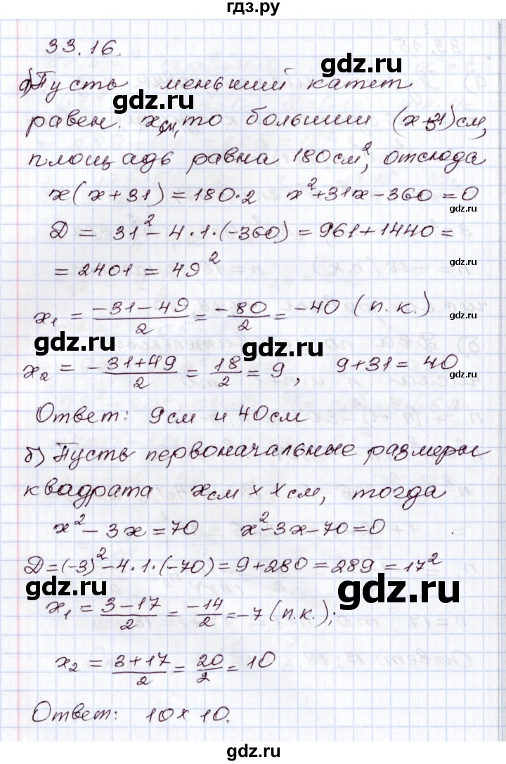 ГДЗ по алгебре 8 класс Мордкович   §33 - 33.16, Решебник