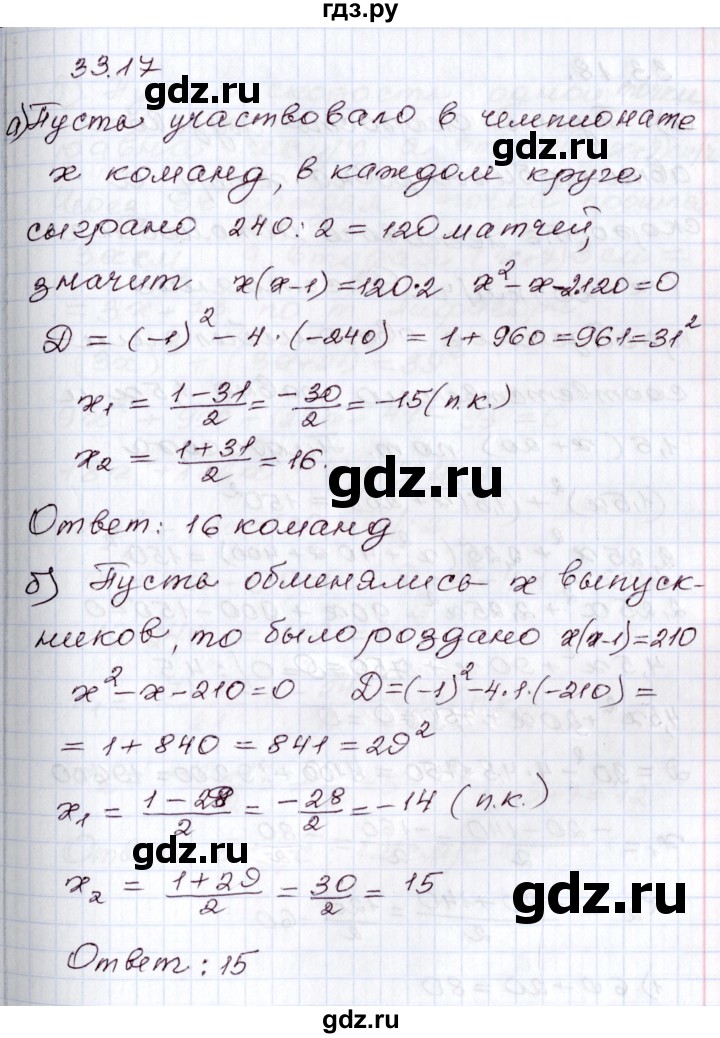 ГДЗ по алгебре 8 класс Мордкович   §33 - 33.17, Решебник
