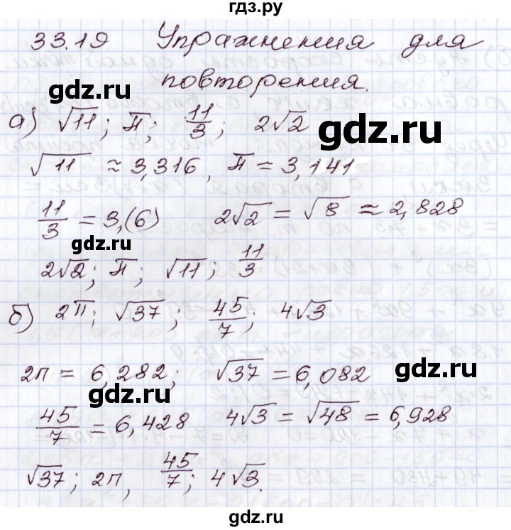 ГДЗ по алгебре 8 класс Мордкович   §33 - 33.19, Решебник