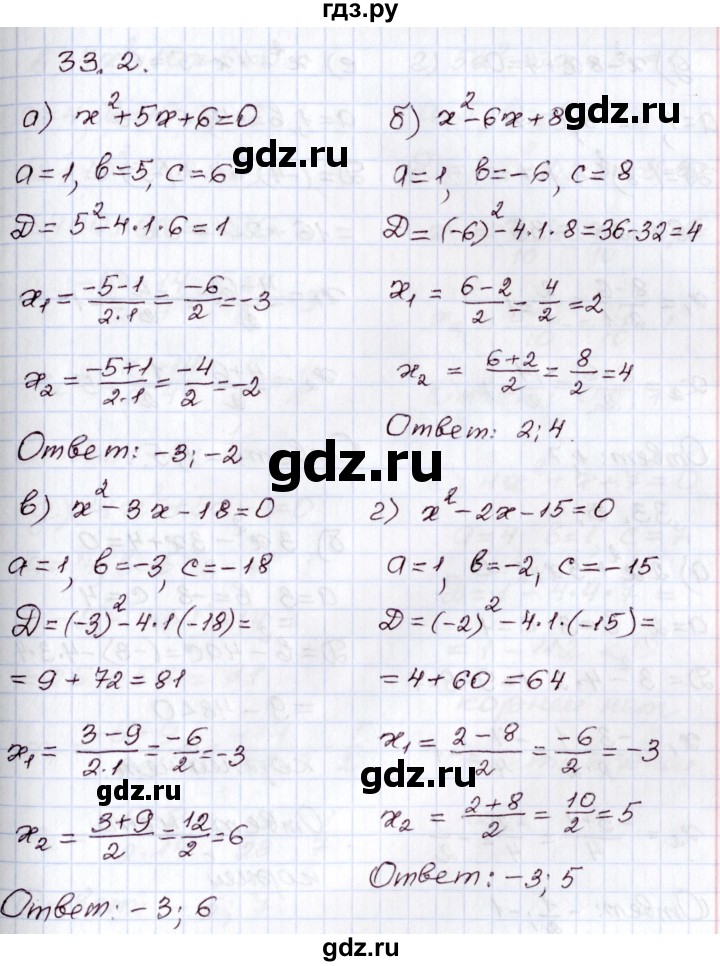 ГДЗ по алгебре 8 класс Мордкович   §33 - 33.2, Решебник