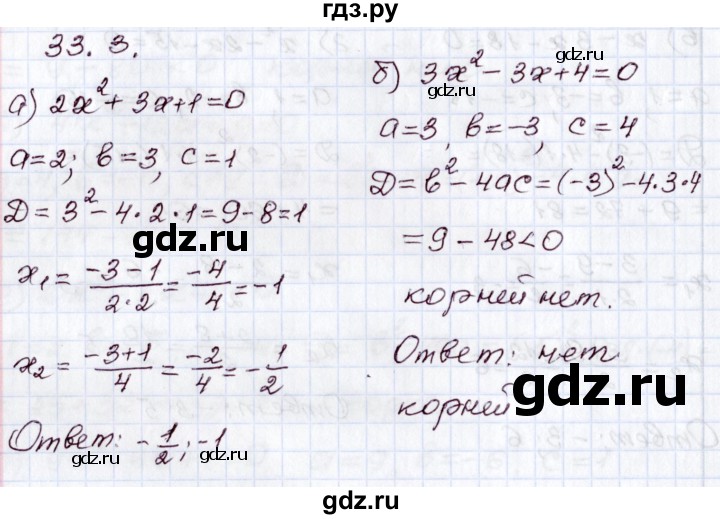 ГДЗ по алгебре 8 класс Мордкович   §33 - 33.3, Решебник