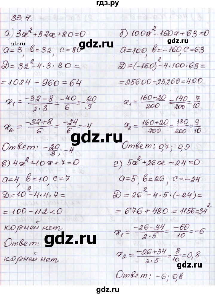 ГДЗ по алгебре 8 класс Мордкович   §33 - 33.4, Решебник