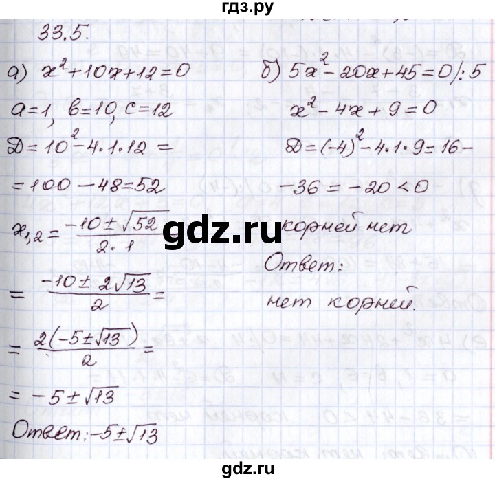 ГДЗ по алгебре 8 класс Мордкович   §33 - 33.5, Решебник