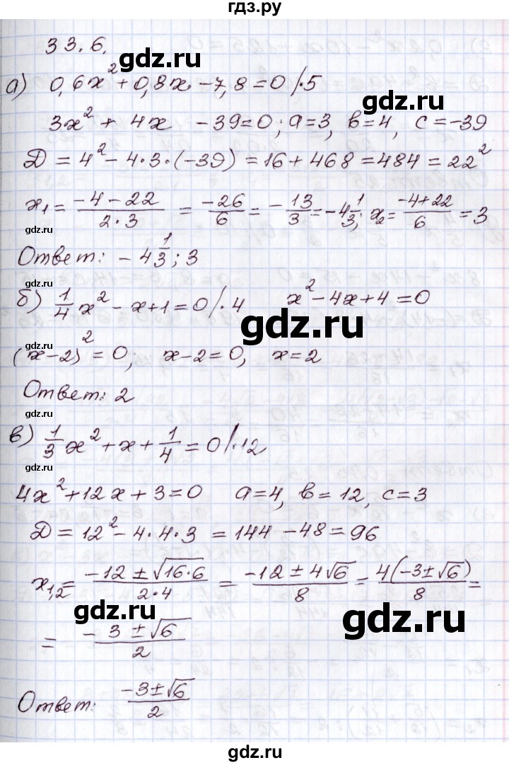 ГДЗ по алгебре 8 класс Мордкович   §33 - 33.6, Решебник