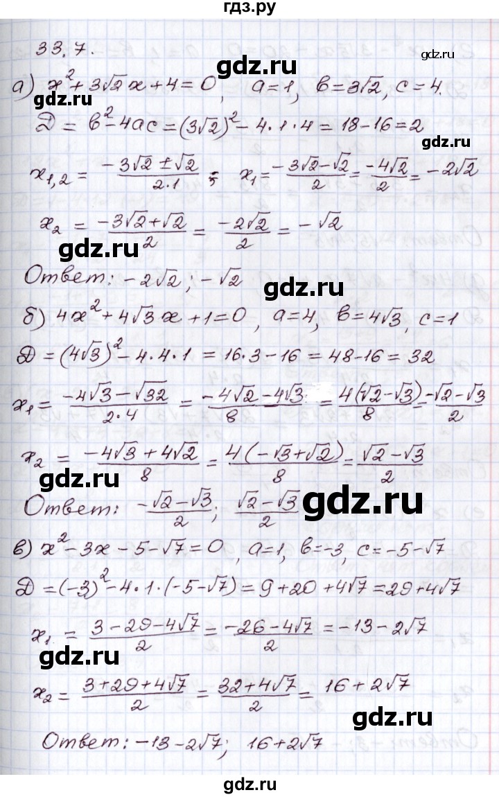 ГДЗ по алгебре 8 класс Мордкович   §33 - 33.7, Решебник