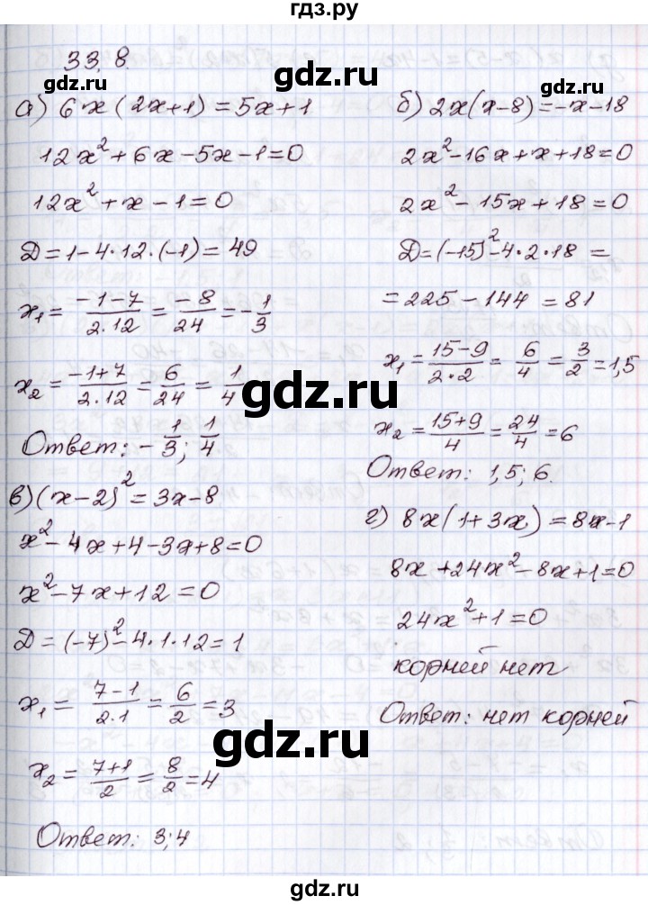 ГДЗ по алгебре 8 класс Мордкович   §33 - 33.8, Решебник