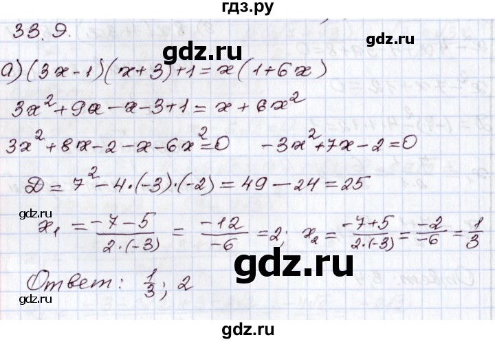 ГДЗ по алгебре 8 класс Мордкович   §33 - 33.9, Решебник
