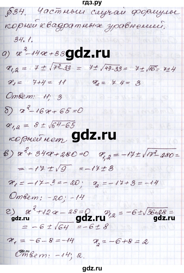 ГДЗ по алгебре 8 класс Мордкович   §34 - 34.1, Решебник