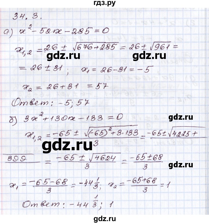 ГДЗ по алгебре 8 класс Мордкович   §34 - 34.3, Решебник
