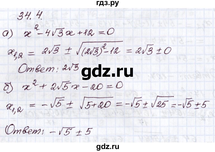 ГДЗ по алгебре 8 класс Мордкович   §34 - 34.4, Решебник