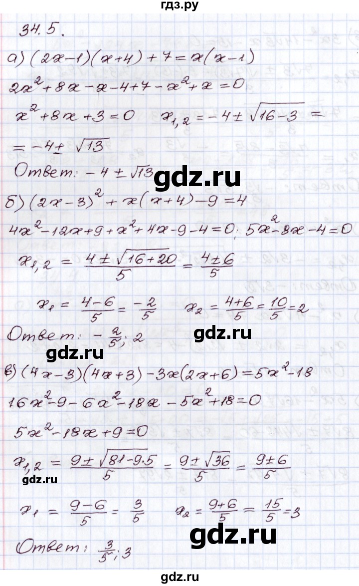 ГДЗ по алгебре 8 класс Мордкович   §34 - 34.5, Решебник