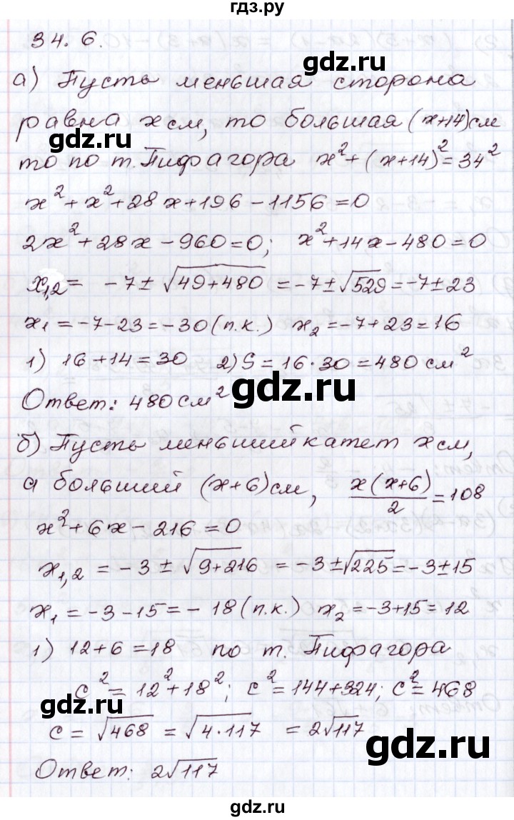 ГДЗ по алгебре 8 класс Мордкович   §34 - 34.6, Решебник