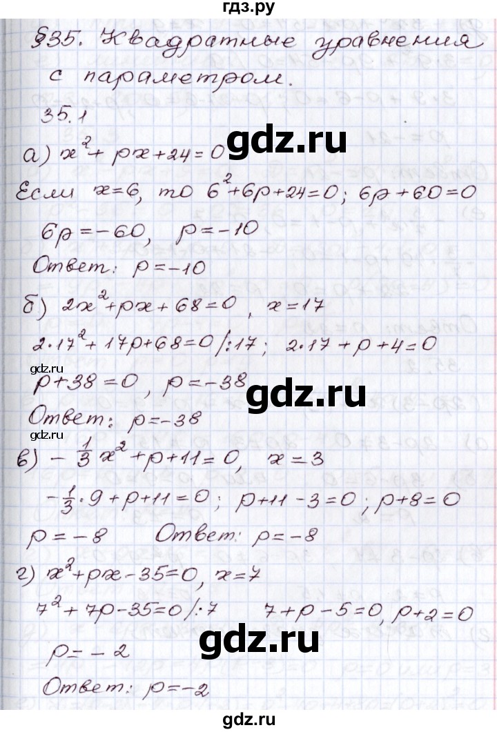 ГДЗ по алгебре 8 класс Мордкович   §35 - 35.1, Решебник