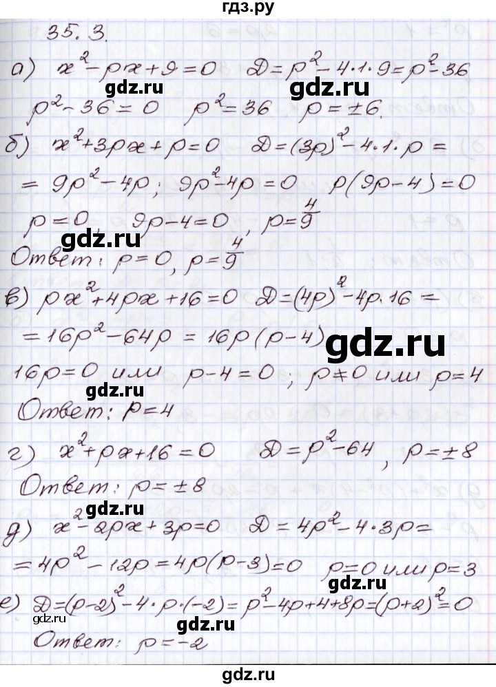 ГДЗ по алгебре 8 класс Мордкович   §35 - 35.3, Решебник