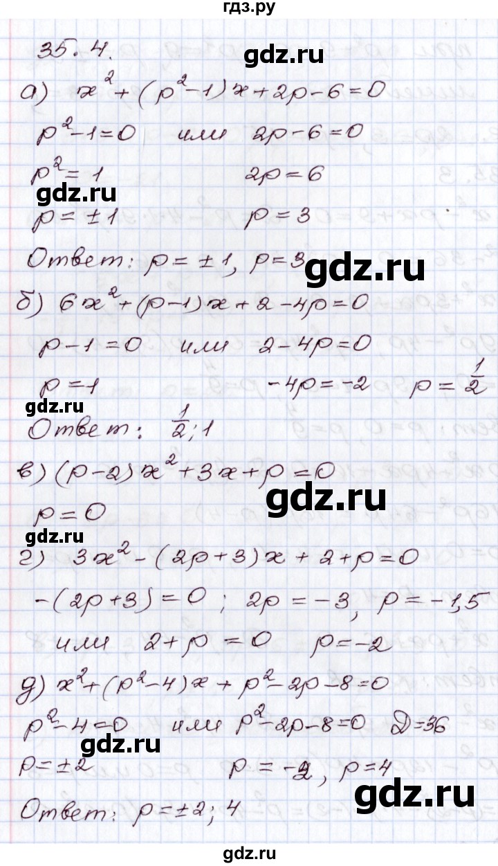 ГДЗ по алгебре 8 класс Мордкович   §35 - 35.4, Решебник