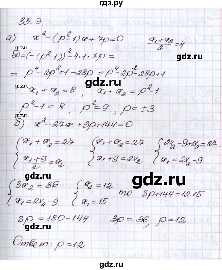 ГДЗ по алгебре 8 класс Мордкович   §35 - 35.9, Решебник