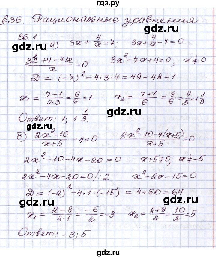 ГДЗ по алгебре 8 класс Мордкович   §36 - 36.1, Решебник