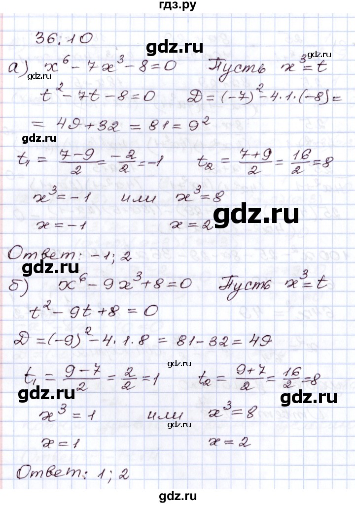 ГДЗ по алгебре 8 класс Мордкович   §36 - 36.10, Решебник